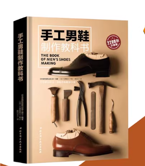 Handmade men's shoes making textbooks(Chinese Edition)